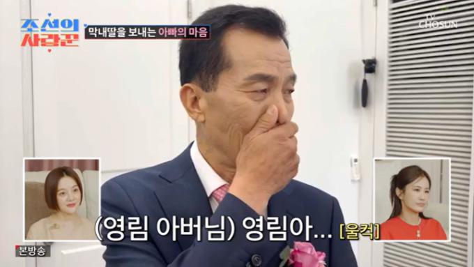 TV조선 '조선의 사랑꾼' 캡처