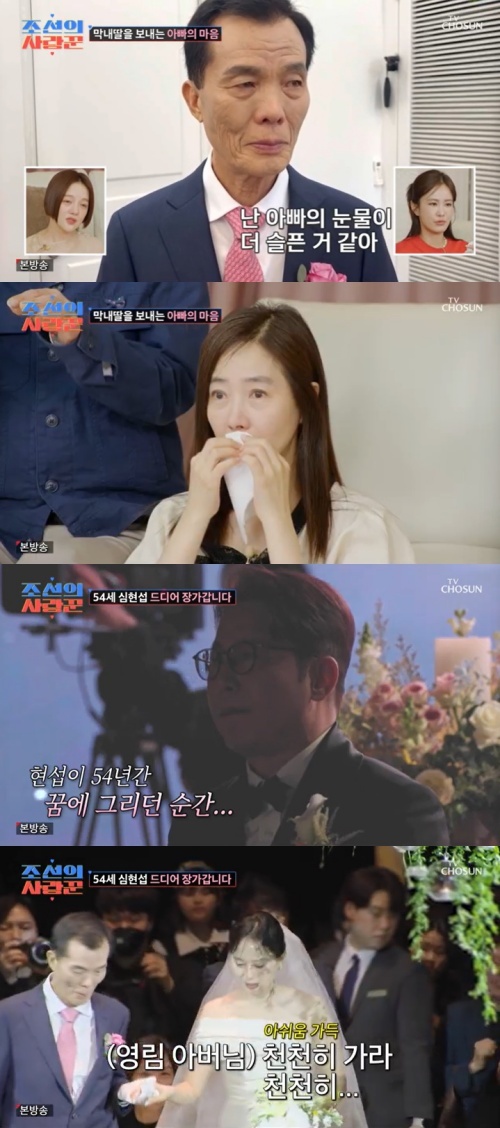 TV조선 '조선의 사랑꾼' 캡처