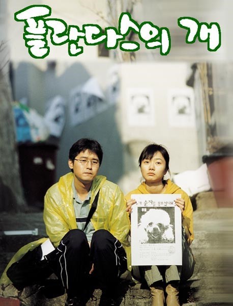 '플란다스의 개' 포스터