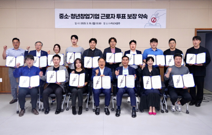 강기정 광주광역시장이 19일 오후 동구 동명동 I-PLEX(아이플렉스)에서 열린 ‘제21대 대통령선거 중소·청년창업기업 투표참여 약속’ 행사에 참석, 아이플렉스 입주 기업 대표들과 근로자 투표권 보장을 약속하는 실천사항에 대해 결의한 후 기념촬영을 하고 있다./사진=광주시