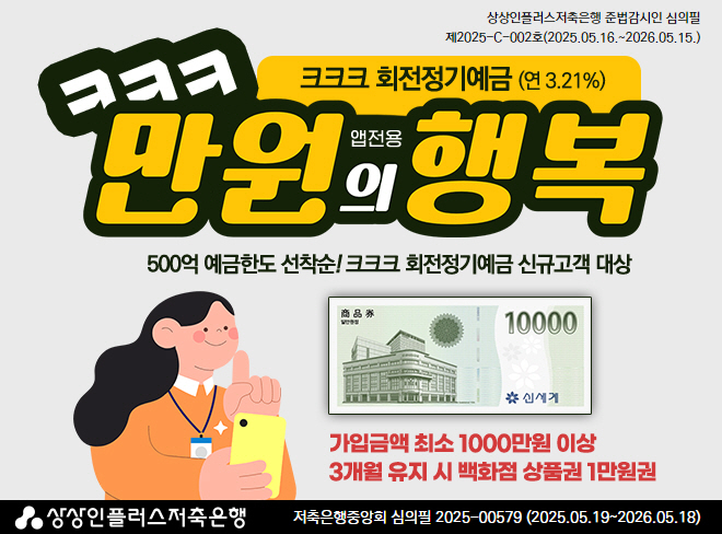 사진=상상인플러스저축은행