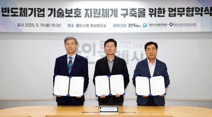 19일 용인특례시청에서 열린 반도체기업 기술보호 지원체계 구축을 위한 업무협약식에서 이상일 용인특례시장(가운데)을 비롯한 관계자들이 기념사진을 찍고 있다. /사진제공=용인특례시 