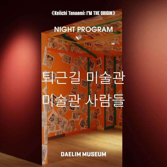 대림미술관이 '나이트 프로그램' 포스터 (대림미술관 제)