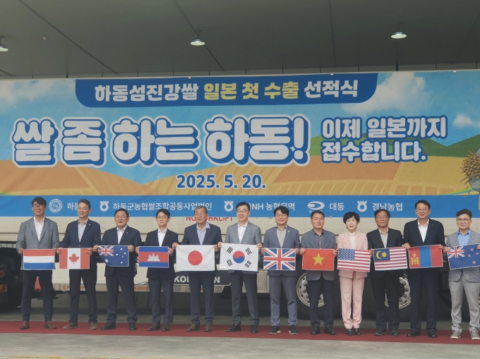 하동군농협쌀조합공동사업법인에서 20일 오전 경남도와 하동군, NH농협무역, 일본 바이어 등이 참석한 가운데 하동쌀 일본 수출 선적식이 열렸다./사진=경남도