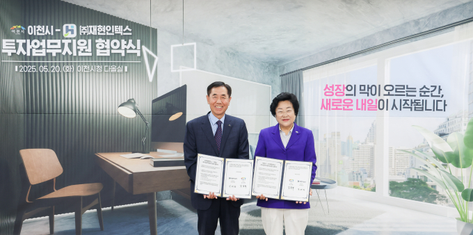 김경희 경기 이천시장(오른쪽)이 20일 시청 5층 다올실에서 가재민 재현인텍스와 신규 투자유치를 위한 업무협약(MOU)을 체결하고 사진촬영을 하고 있다. / 사진제공=이천시