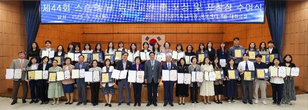 '스승의날' 유공교원 훈·포장 및 표창장 수여식. /사진제공=인천교육청