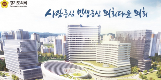 경기도의회 홈페이이지. /사진제공=경기도의회