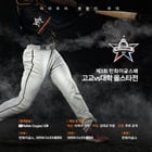 제3회 한화이글스배 고교vs대학 올스타전 포스터.(한화 이글스 제공)