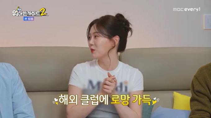 MBC에브리원 '위대한 가이드2' 캡처