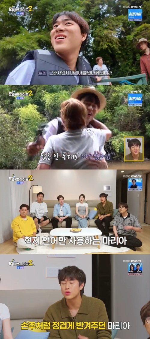 MBC에브리원 '위대한 가이드2' 캡처