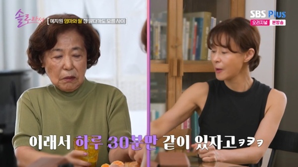 SBS Plus·E채널 '솔로라서' 캡처