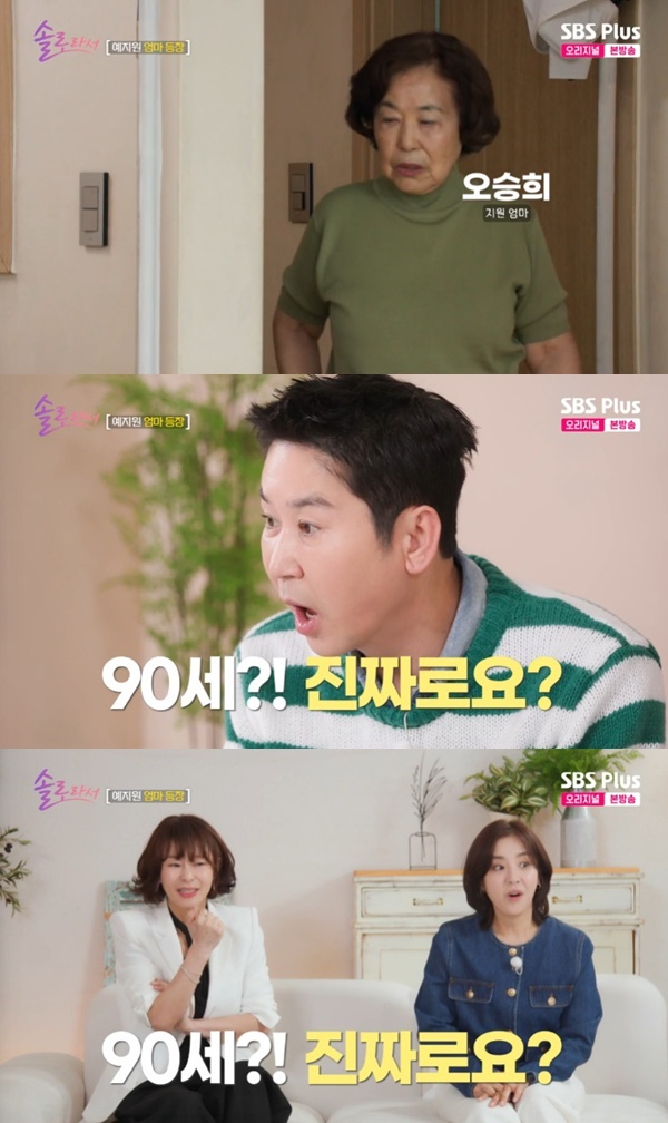 SBS Plus·E채널 '솔로라서' 캡처