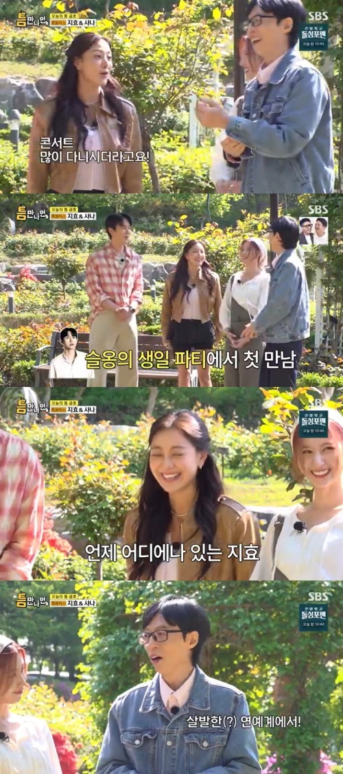 SBS '틈만나면,' 캡처