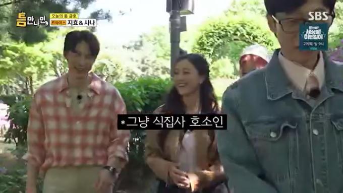 SBS '틈만나면,' 캡처