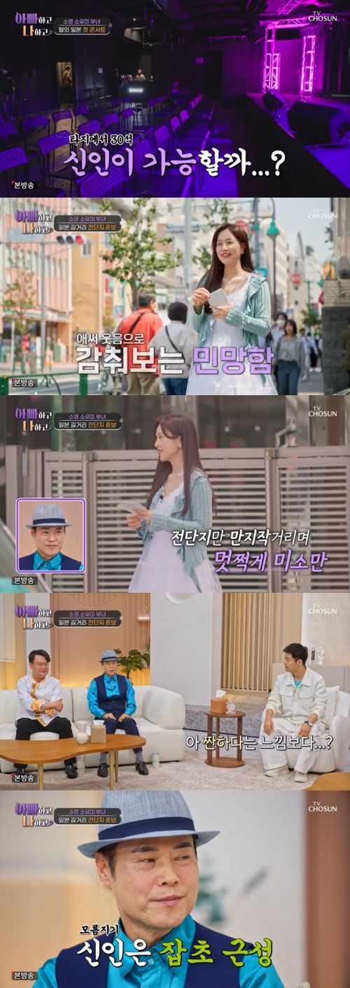TV조선 '아빠하고 나하고' 캡처