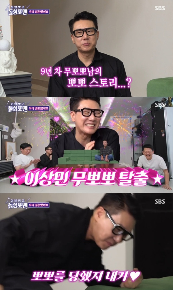 SBS '신발 벗고 돌싱포맨' 캡처