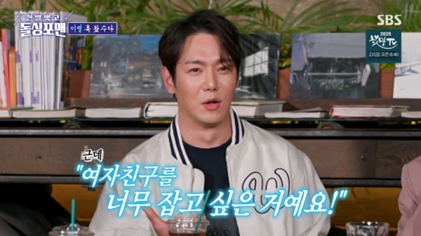 SBS '신발 벗고 돌싱포맨' 캡처