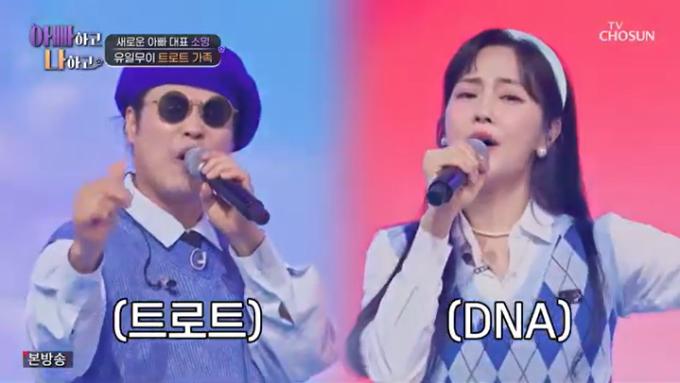 TV조선 '아빠하고 나하고' 캡처