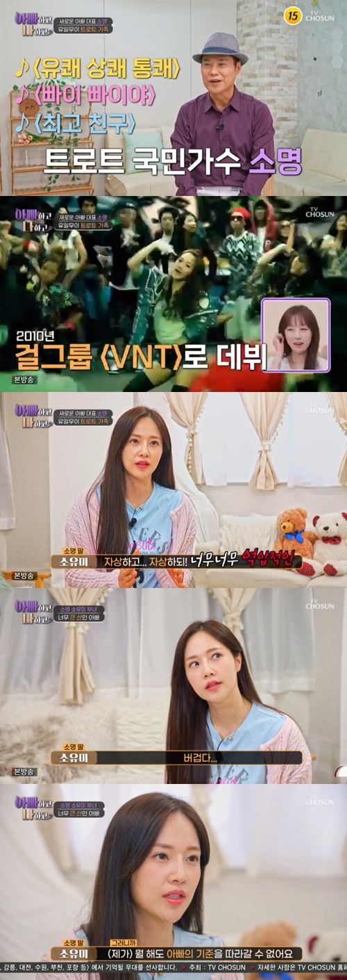 TV조선 '아빠하고 나하고' 캡처