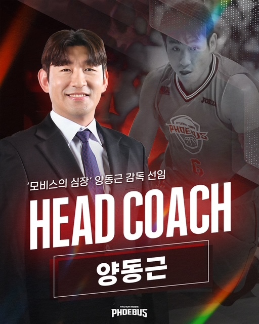 현대모비스 양동근 신임 감독.(현대모비스 제공)