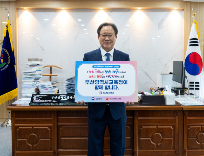 김석준 교육감이 인구문제 인식개선 릴레이 캠페인에 동참하고 있다./사진=부산교육청