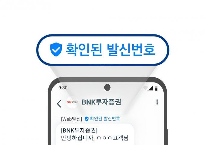BNK투자증권 안심마크/사진=부산은행