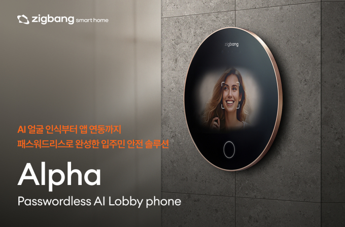 직방이 올 초 AI 도어록을 선보인 데 이어 신제품 AI 로비폰 알파를 출시했다. 사진은 AI 로비폰 이미지. /사진=직방