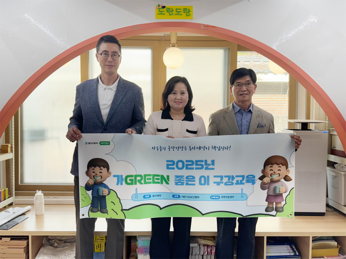 동아제약이 서울 지역아동센터에서 어린이 대상 구강 청결 교육을 진행한다. 우리동네키움센터 성북4호점에서 진행된 '가Green 좋은 이' 교육에서 김용운 동아제약 커뮤니케이션실 상무(왼쪽부터), 이화재 센터장, 이청재 대한구강보건협회 감사가 기념 사진을 촬영하고 있다. /사진=동아제약 