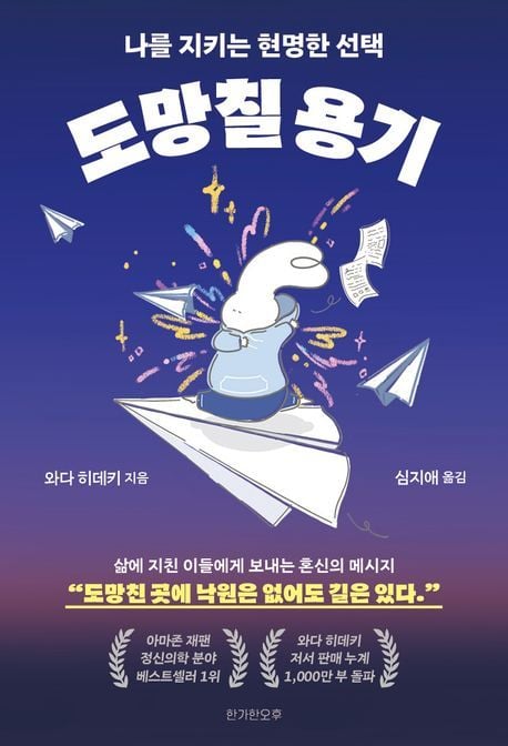 도망칠 용기 (한가한오후 제)