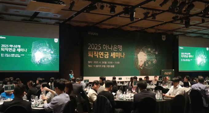 서울시 중구 소재 더 플라자 호텔에서 진행된 세미나에서 하나은행 퇴직연금 전문 직원이 강의를 진행하고 있다. /사진하나은행 제공 