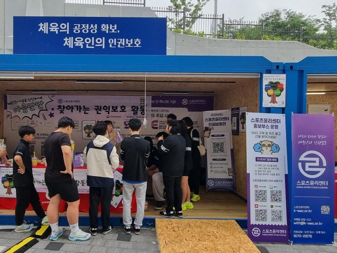 스포츠윤리센터가 경상남도 김해에서 열리는 '제54회 전국소년체육대회' 현장을 찾아 권익 보호 활동을 시행한다. (스포츠윤리센터 제공)