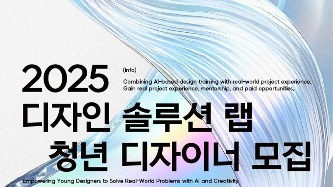 디자인 솔루션 랩 청년 디자이너 모집 안내. /사진제공=경콘진