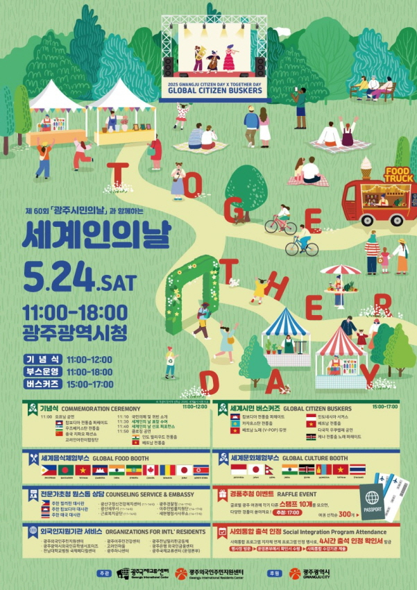 '제18회 세계인의 날' 기념행사 포스터./사진=광주시