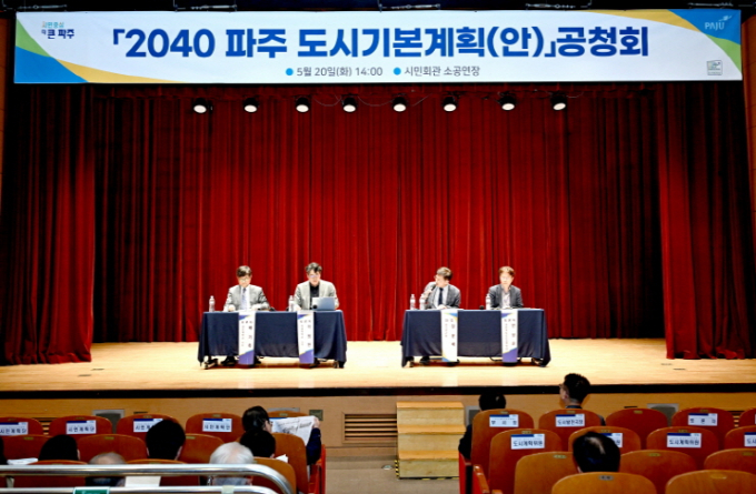 사진 왼쪽부터 대진대학교 배기목 교수, 성결대학교 이범현 교수, 경기연구원 장윤배 박사, 대한국토·도시계획학회 안상훈 부회장이 지난 20일 시민회관 소공연장에서 열린 '2040 파주 도시기본계획(안) 공청회'에 참석해 토론을 하고 있다. /사진제공=파주시