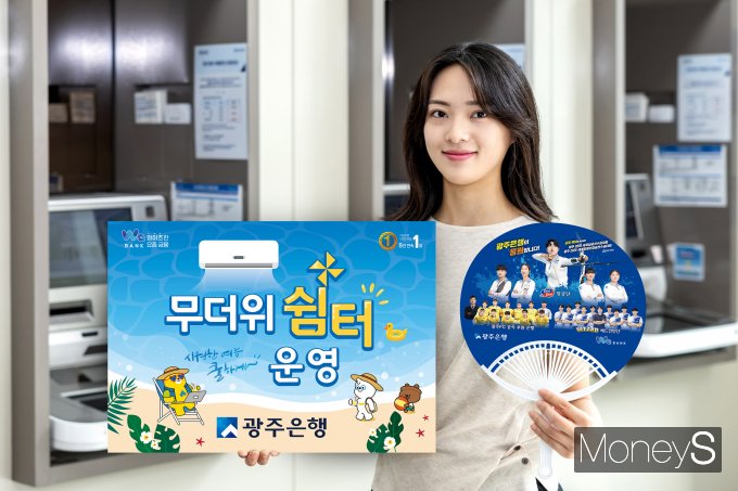 광주은행 홍보 직원이 5월 21일부터 9월 30일까지 전 영업점에서 무더위쉼터 운영한다는 소식을 알리고 있다/사진=광주은행 제공