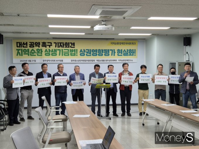 광주중소상인자영업자총연합회와 복합쇼핑몰 광주상인대책위원회는 21일 광주시의회 브리핑룸에서 자영업자를 위한 대선 공약을 촉구하고 있다/사진=광주중소상인자영업자총연합회 제공.