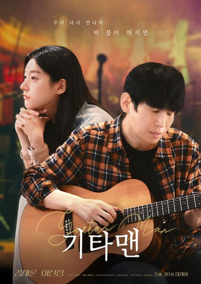 '기타맨'