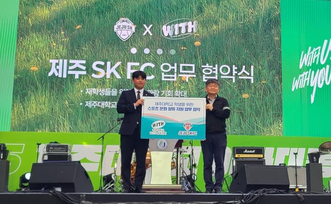 제주 SK가 제주대학교와 업무협약을 체결했다. (제주 SK 제공)
