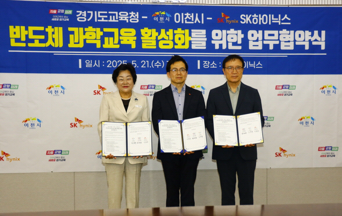 김경희 이천시장(왼쪽)과 임태희 경기도교육감(오른쪽), 곽노정 SK하이닉스 대표이사(가운데)가 지난 5월 21일 이천에 있는 SK하이닉스 본사에서 지역의 반도체 과학교육 활성화를 위한 업무협약을 체결하고 사진촬영을 하고 있다. / 사진제공=이천시