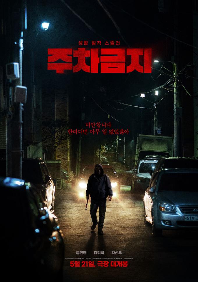 '주차금지'
