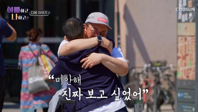 TV조선 아빠하고 나하고
