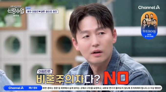 채널A '신랑수업' 캡처