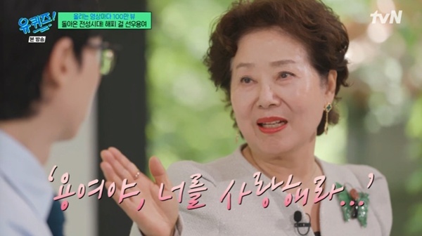 tvN '유 퀴즈 온 더 블럭' 캡처