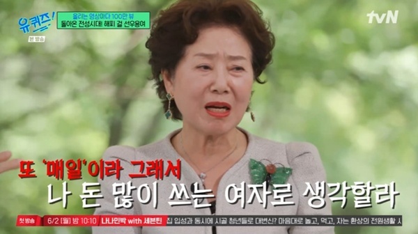 tvN '유 퀴즈 온 더 블럭' 캡처