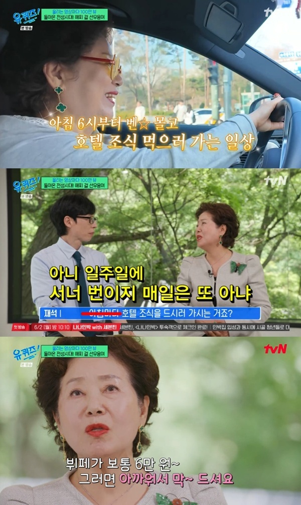 tvN '유 퀴즈 온 더 블럭' 캡처