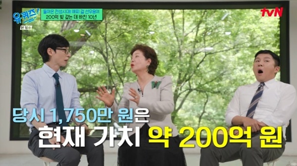 tvN '유 퀴즈 온 더 블럭' 캡처