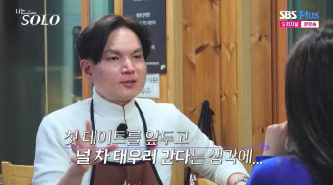 SBS Plus '나는 솔로' 캡처