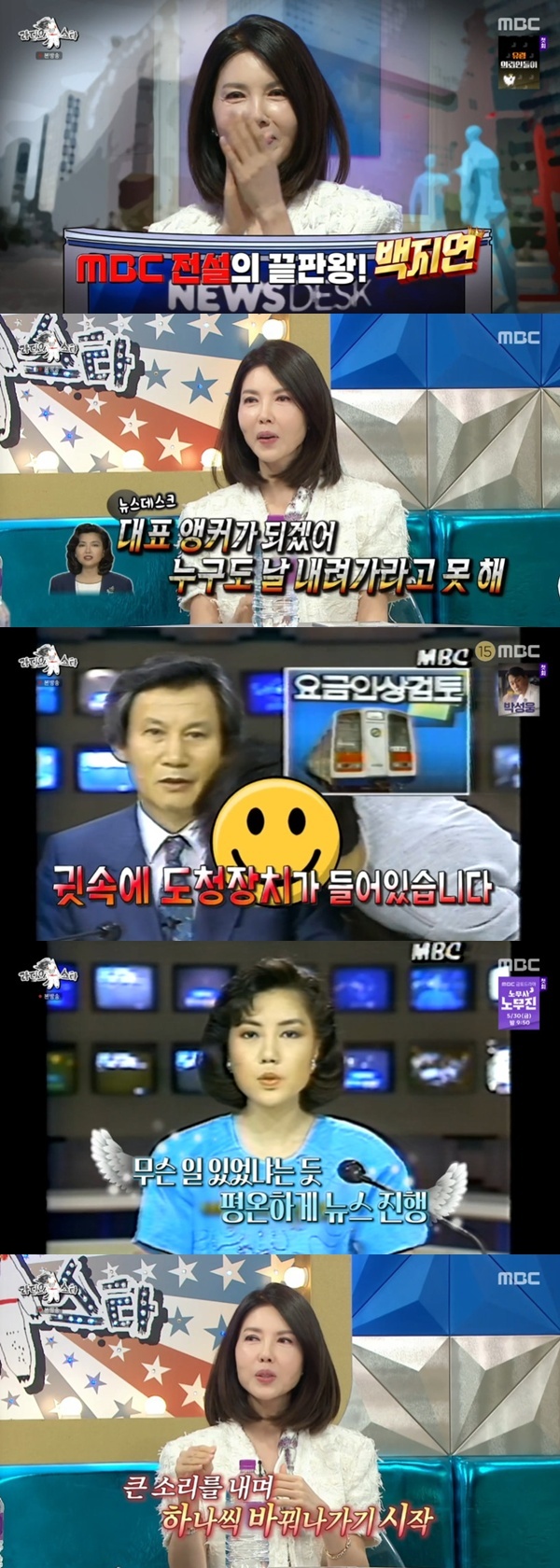 MBC '라디오스타' 캡처
