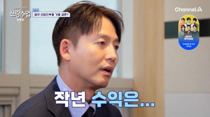 채널A '신랑수업' 캡처