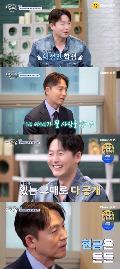 채널A '신랑수업' 캡처